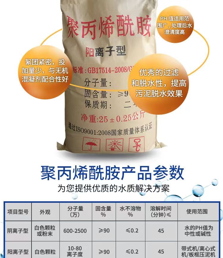 垃圾渗滤液酰胺选型